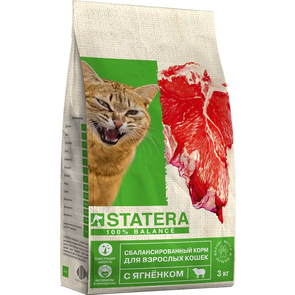 Полнорационный сухой корм Statera для кошек (С ягненком, 3кг)