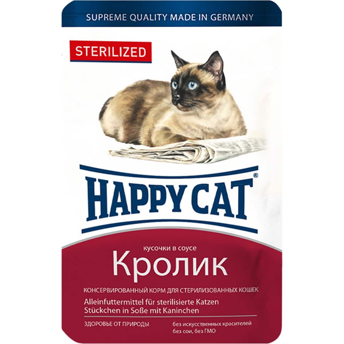Консервы Happy Cat для стерилизованных кошек (Кусочки кролика в желе, пауч, 100г)