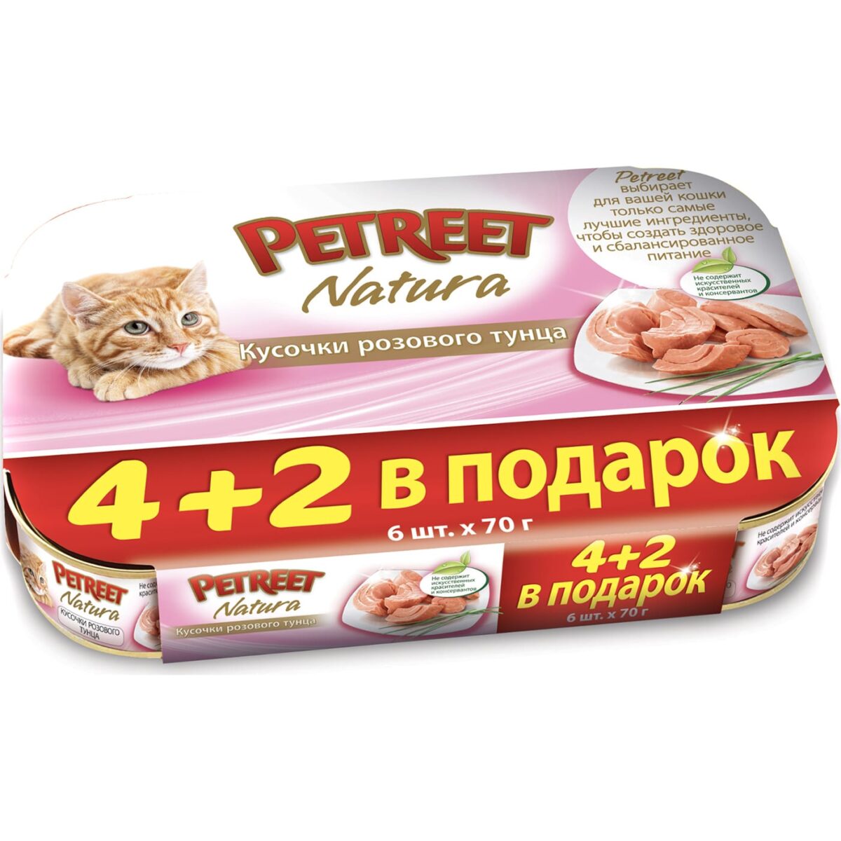 Консервы «Petreet розового тунца» для кошек (Жестяная банка, multipack 4+2 в подарок, 6*70г)