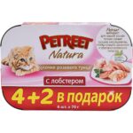Консервы «Petreet розового тунца с лобстером» для кошек (Жестяная банка, multipack 4+2 в подарок, 6*70г)