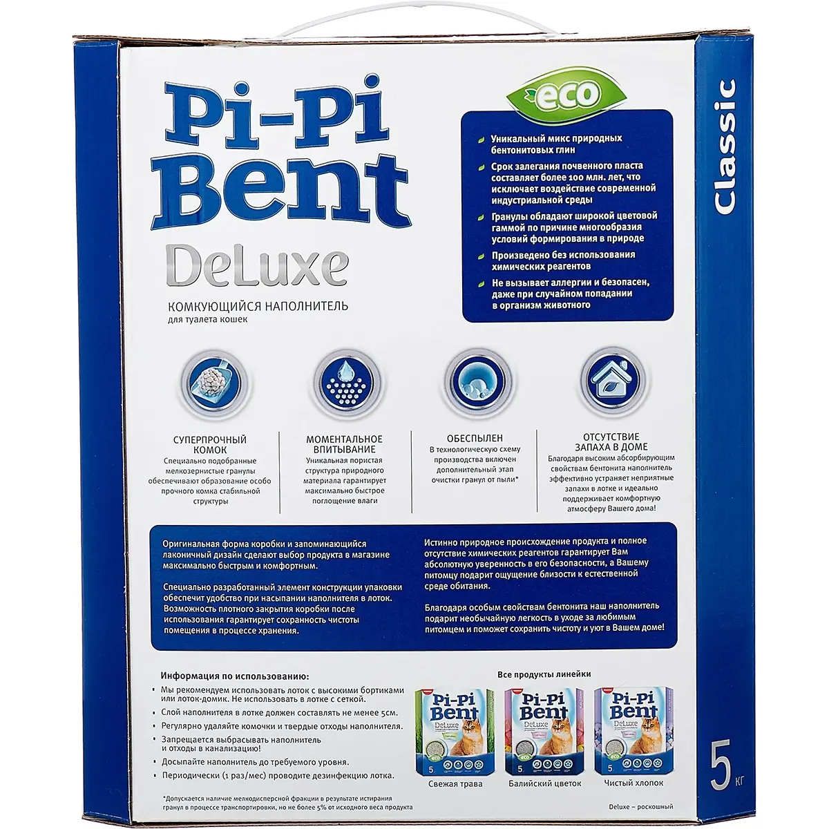 Наполнитель Pi-Pi Bent® Deluxe для кошачьего туалета (Классический, коробка, 5кг)