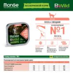 Monge Cat BWild Grain free Adult Salmon with vegetables (100г)