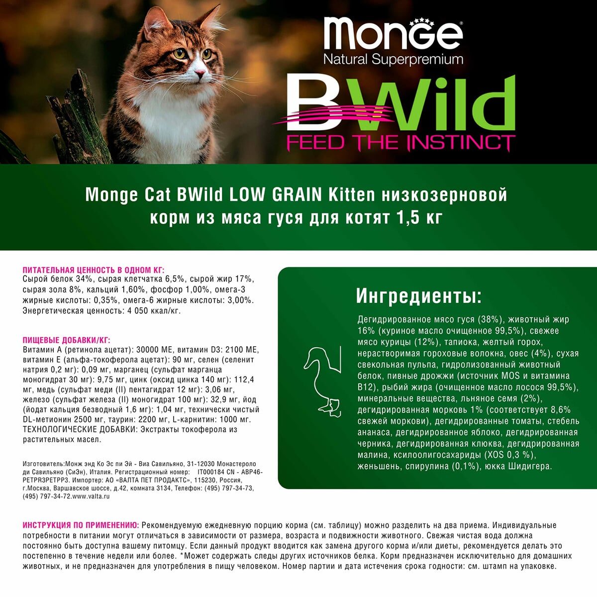 Низкозерновой сухой корм Monge Cat BWild LOW GRAIN Kitten для котят (Из мяса гуся, 1.5кг)