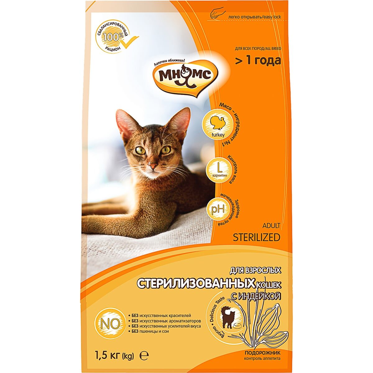 Сухой корм «МНЯМС» Sterilized для взрослых стерилизованных кошек (С индейкой, 1.5кг)