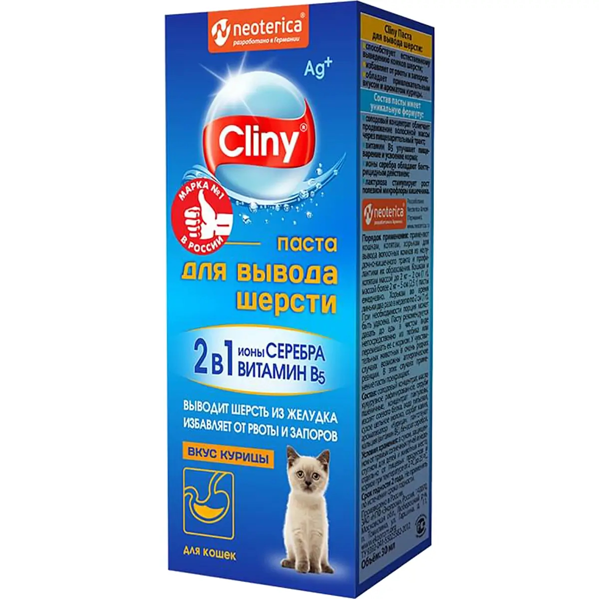 Паста для вывода шерсти Cliny для кошек (Со вкусом курицы)