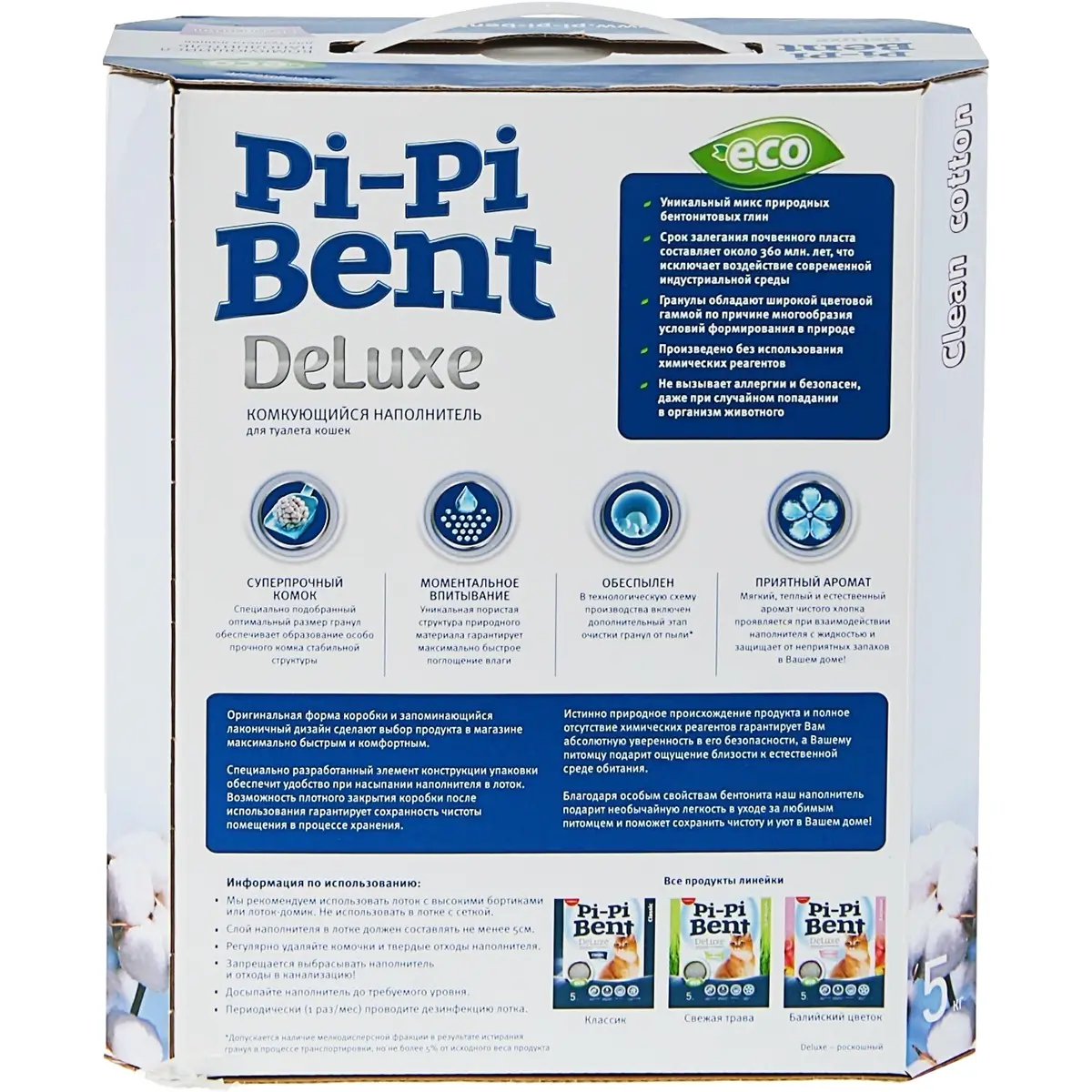 Наполнитель Pi-Pi Bent® Deluxe для кошачьего туалета (С ароматом чистого хлопка, коробка, 5кг)