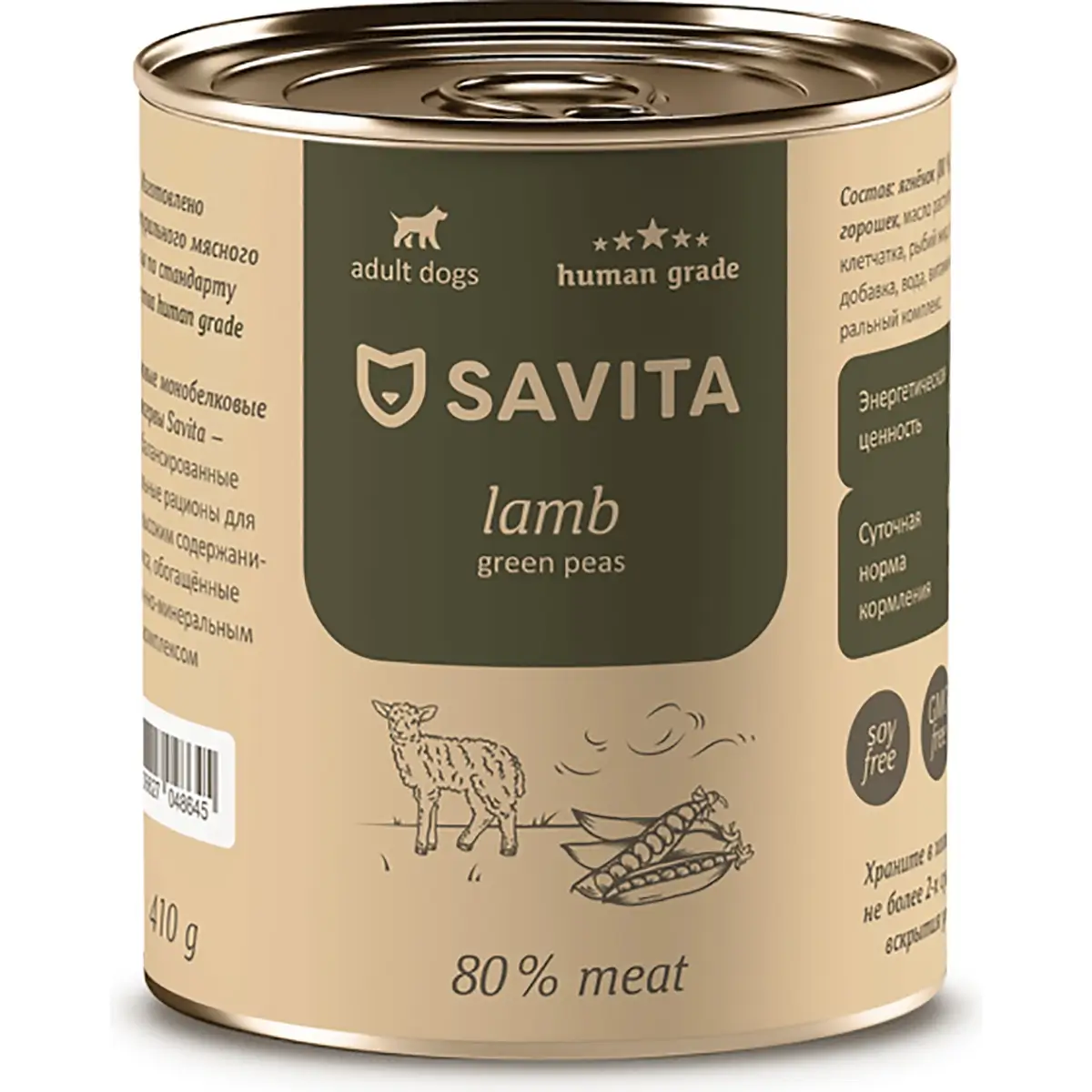 Консервированный корм Savita для собак и щенков (Ягненок и зеленый горошек, жестяная банка, 410г)