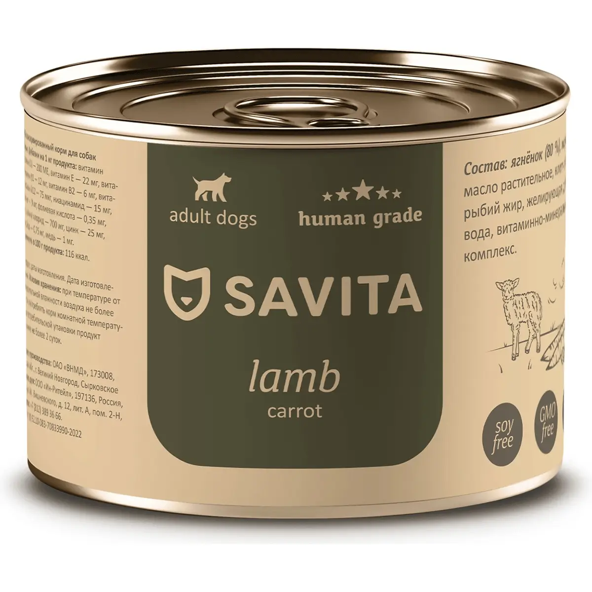 Консервированный корм Savita для собак и щенков (Ягненок и морковь, жестяная банка, 240г)